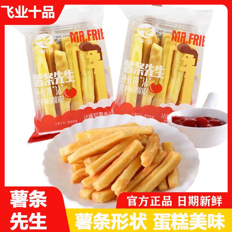 新货飞业薯条先生蛋糕零食