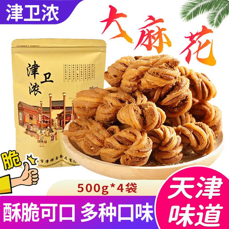 新货津卫浓天津麻花老式传