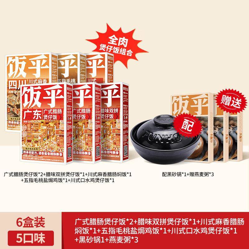 【新粉尝鲜】饭乎煲仔饭广式腊肠方便速食即食非自热米饭
