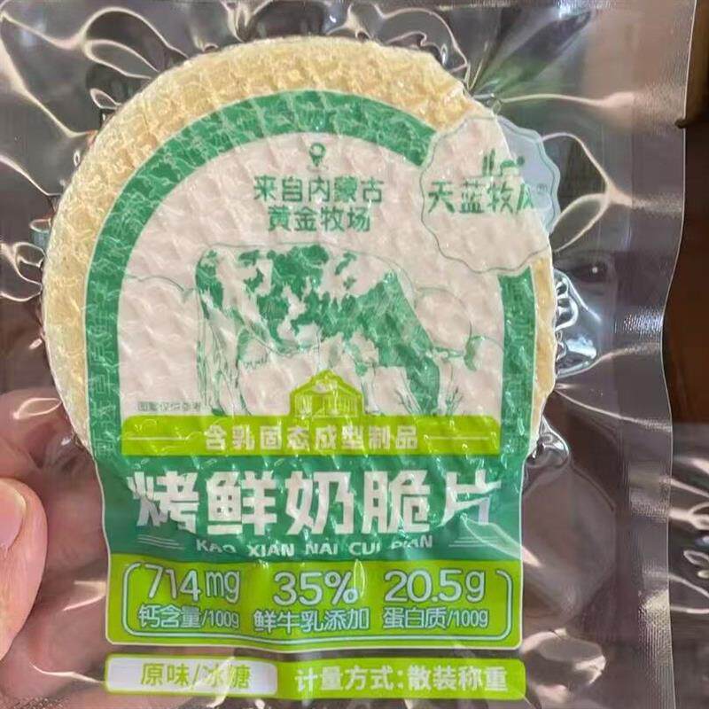 新货天蓝牧风烤酸奶脆片内