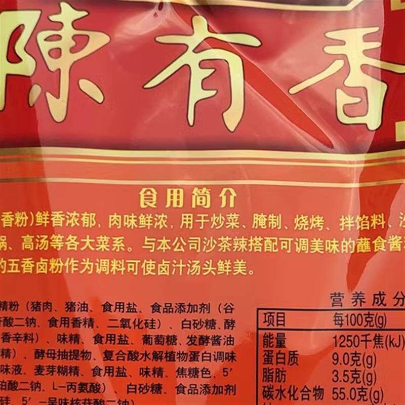 新货肉香粉500g七香粉腌