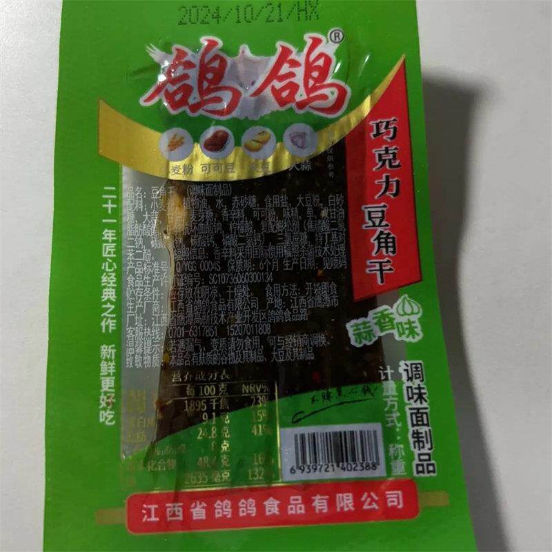 鸽鸽豆角干江西特产麻辣包装网红麻辣味怀旧辣条休闲 小吃零食