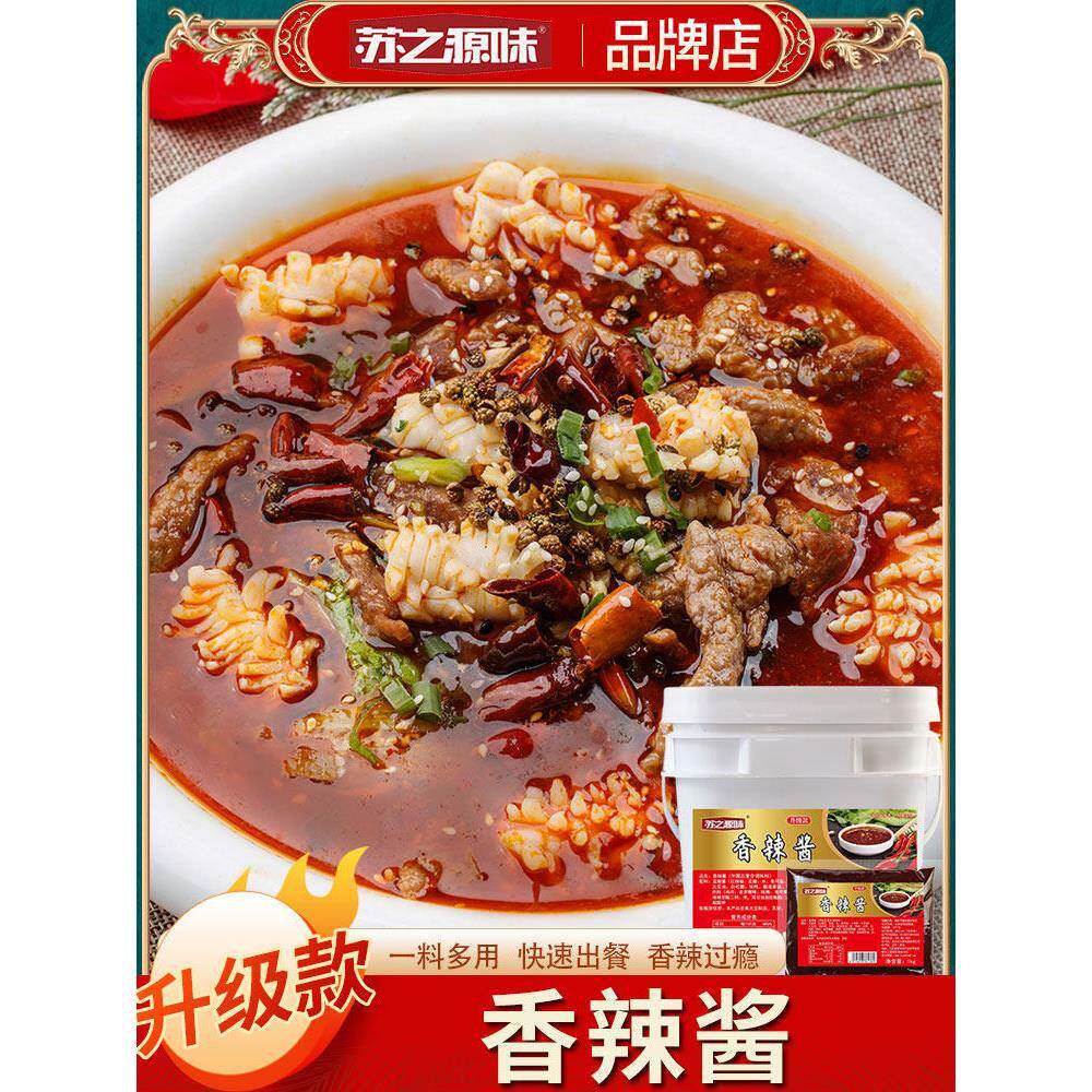 香辣干锅蘸料香辣酱1kg辣椒酱香辣蟹干锅火锅蘸料麻辣烫烤鱼烧