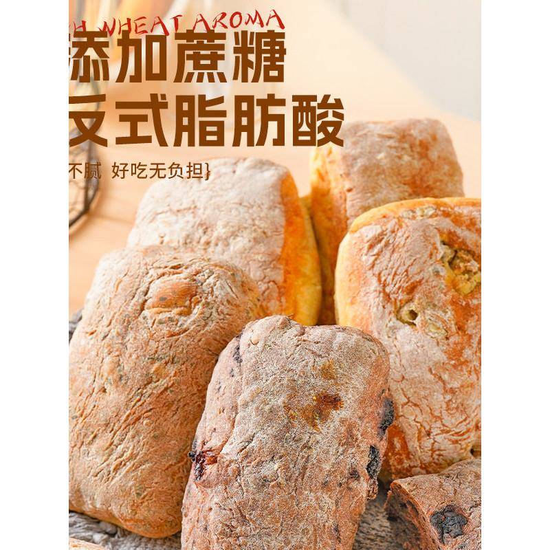 恰巴塔面包早餐恰巴塔面包全麦欧包粗粮代餐饱腹食品早餐多口味零