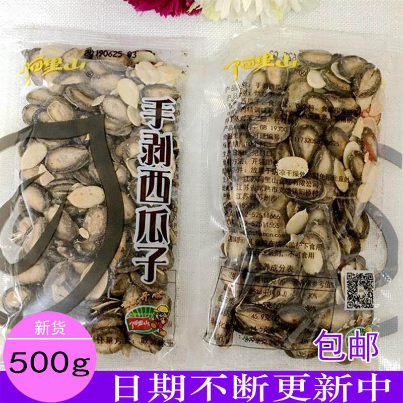 新货话梅味西瓜子500g手剥