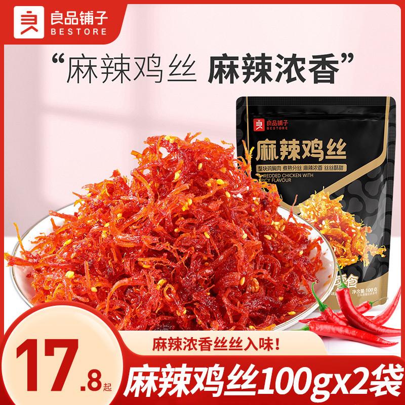 新货麻辣鸡丝100g*2袋麻辣