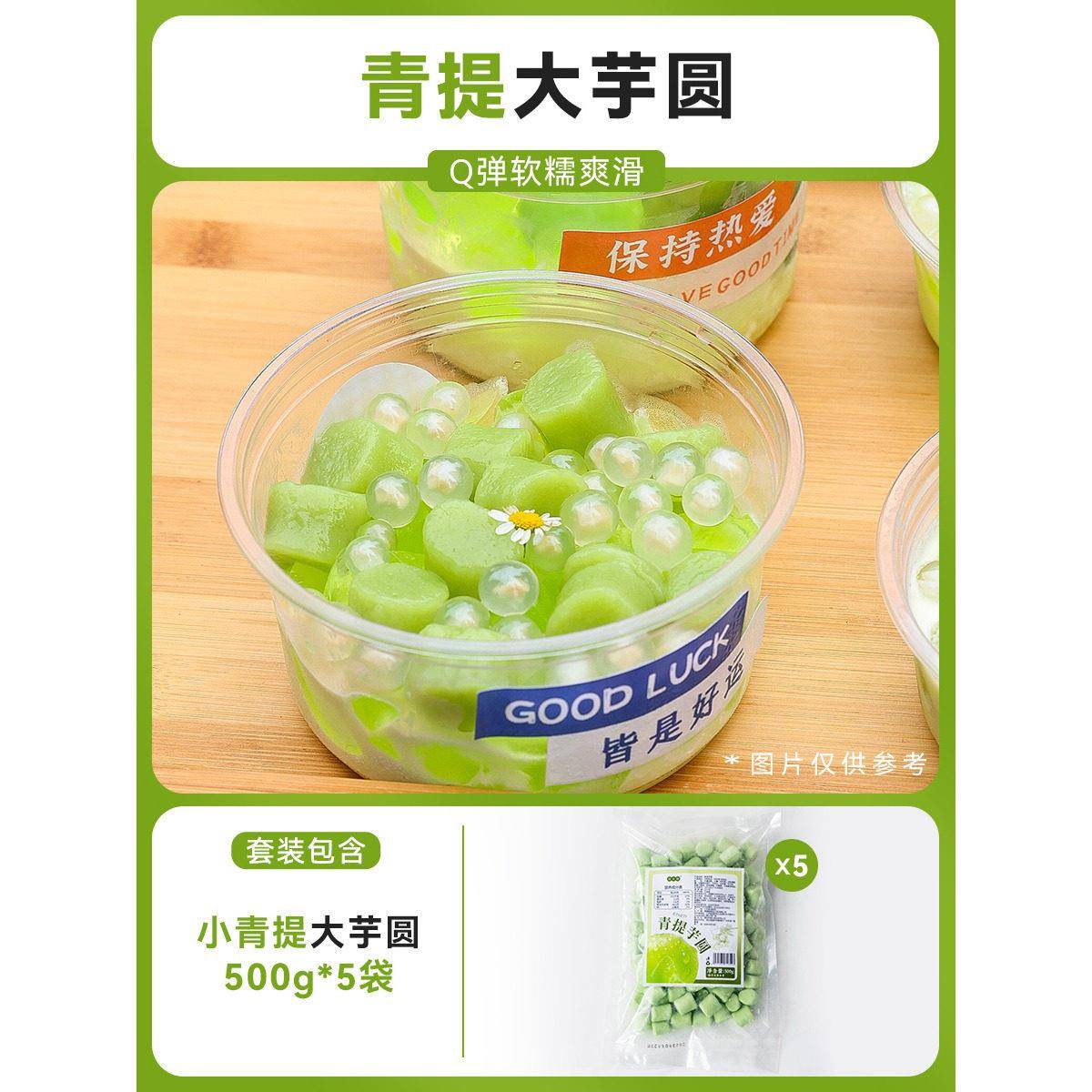 青提冰汤圆纯小丸子大芋圆鲜芋仙杨梅奶茶店专用商用摆摊糯米水果