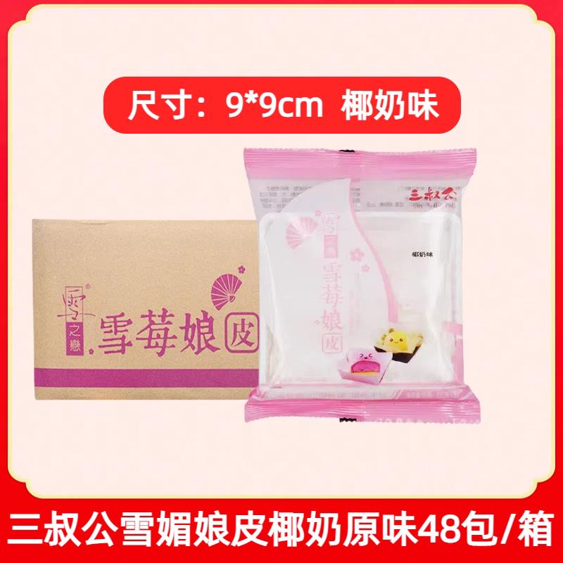 雪媚娘三叔公雪媚娘皮日式大福雪莓娘半成品糯米糍班戟手工烘焙材