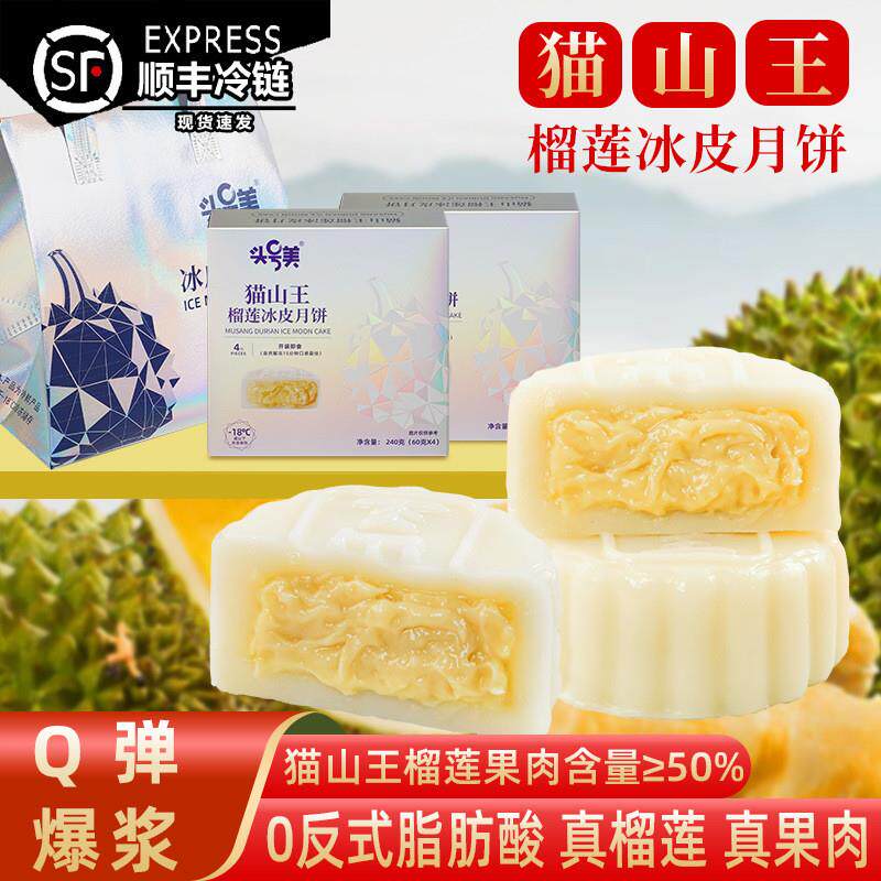新货榴莲冰皮月饼中秋节送人真榴莲果肉流心爆浆月饼即食礼