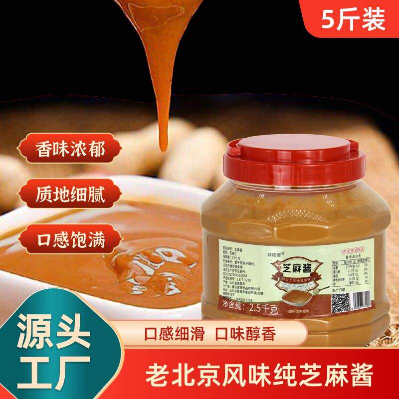 麻酱凉皮纯芝麻酱5斤一桶沙县小吃酱火锅蘸料热干面凉面凉皮凉拌