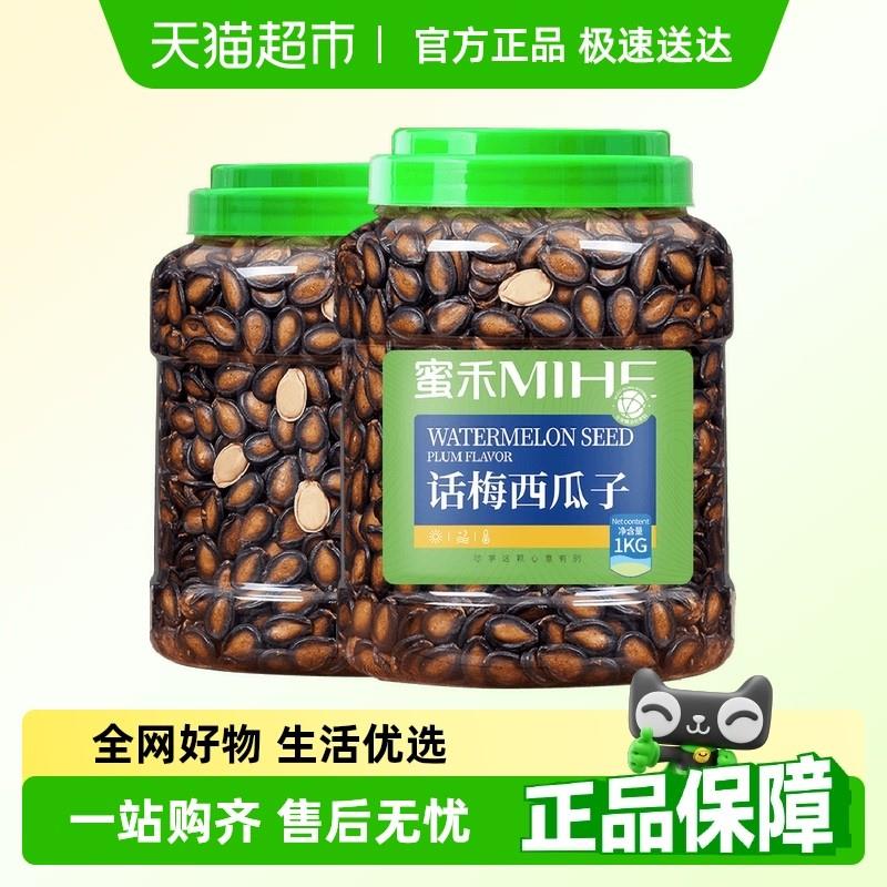 新日期包邮蜜禾大罐话梅味西瓜子1000g量贩款干坚果瓜籽仁炒