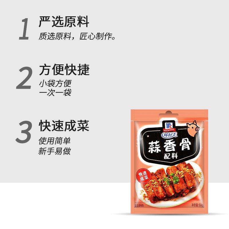 味好美蒜香骨配料50g*5袋 烧烤调料煎炸佐料家用炸烤排骨腌料裹粉