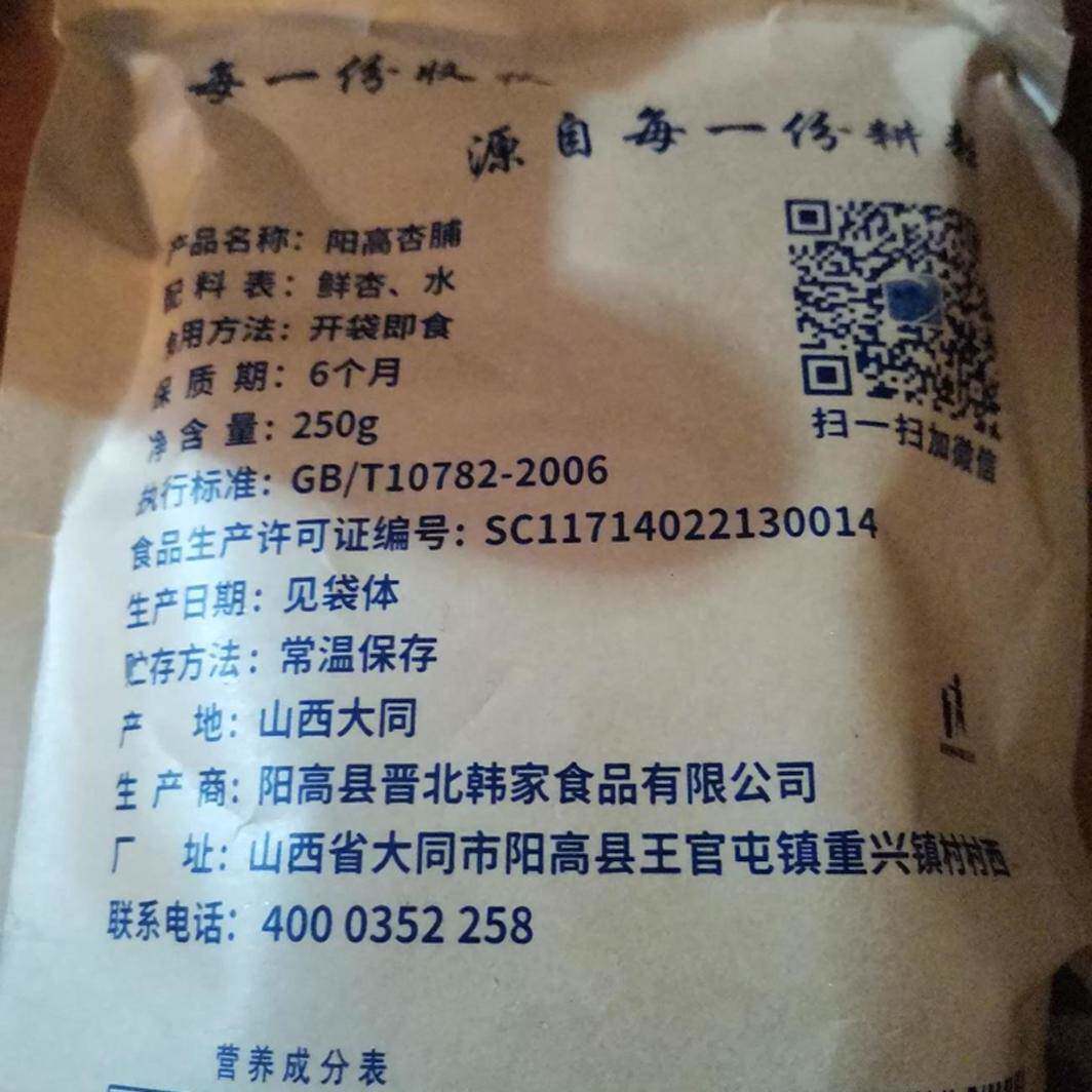 龙混山阳高杏脯山西大同特产酸甜原味杏肉天然蜜饯果脯小零食杏干图片