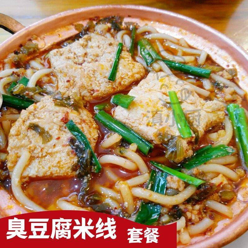云南肉酱臭豆腐米线套餐云南正宗昆明美食小吃含新鲜配料杂酱肉腌