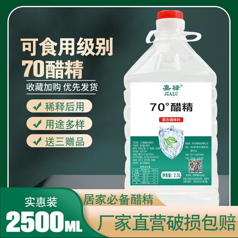 70度上海高度醋精泡脚用食