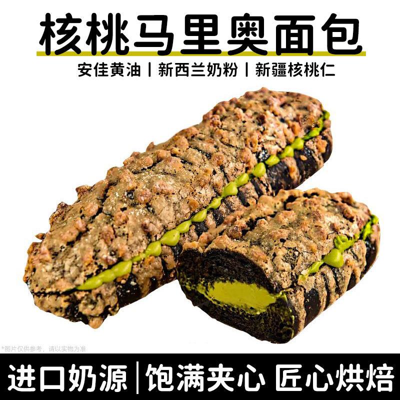 新日期核桃马里奥面包烘焙