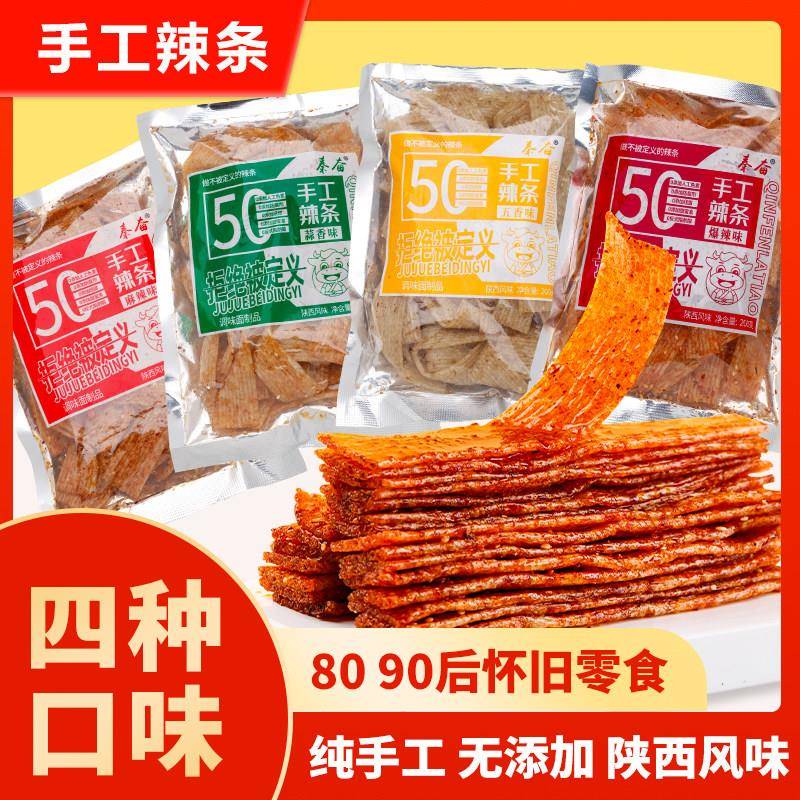 陜西手工辣条现做现发麻辣小零食发批宝宝孕妇都可以吃配料表干