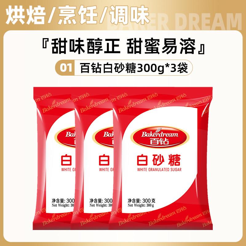 安琪百钻绵白糖家用细砂糖装袋烘焙原料厨房调味品食用白糖小包装