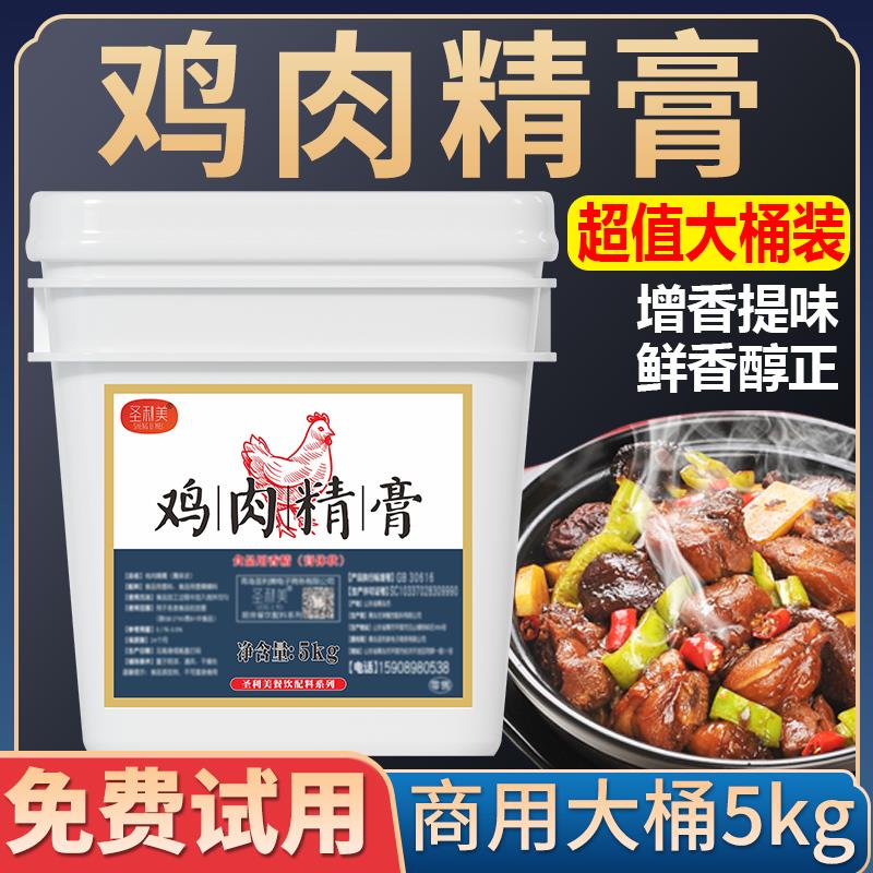 新日期鸡肉精膏鸡肉鲜香膏