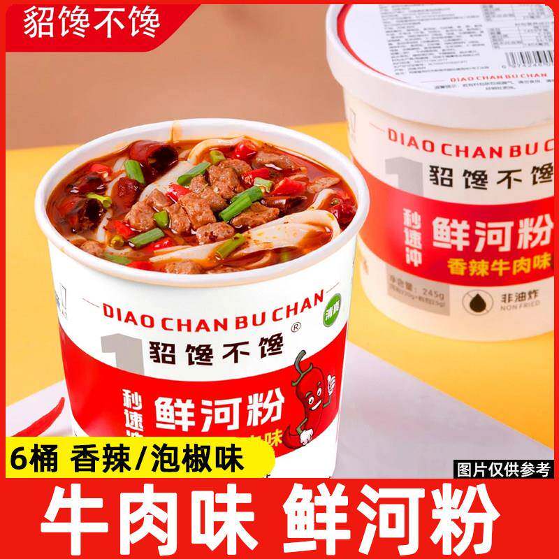 泡椒牛肉面貂蝉不馋鲜河粉香辣牛肉味泡椒方便面冲泡即食速食上班
