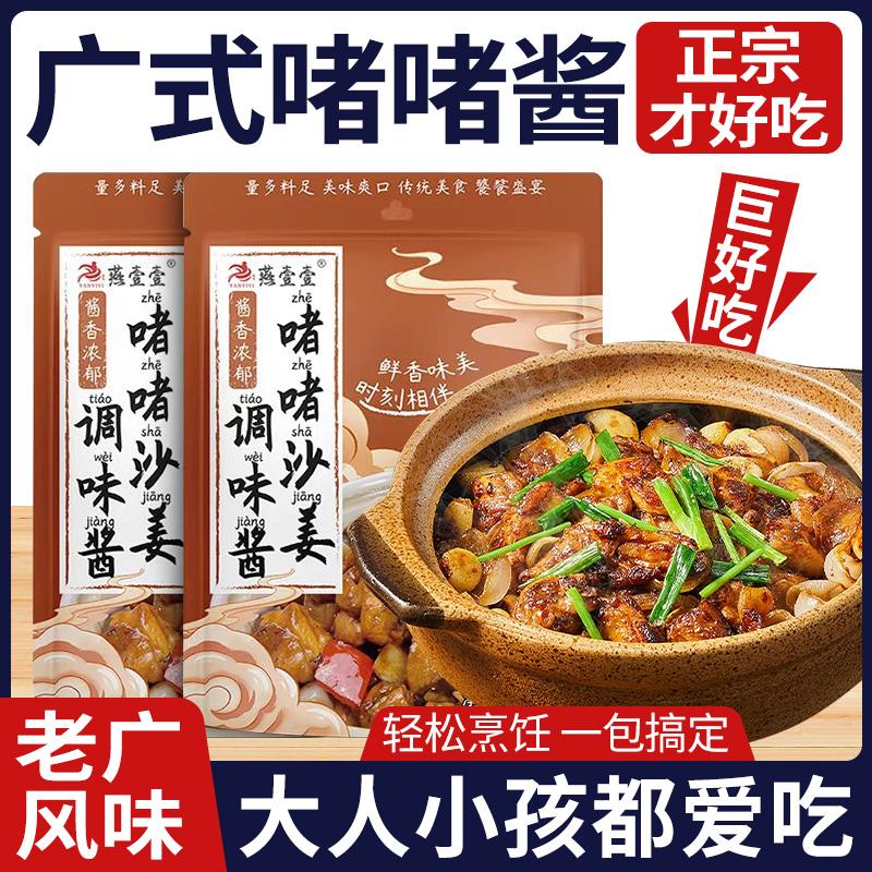 新日期啫啫酱广式啫啫煲酱