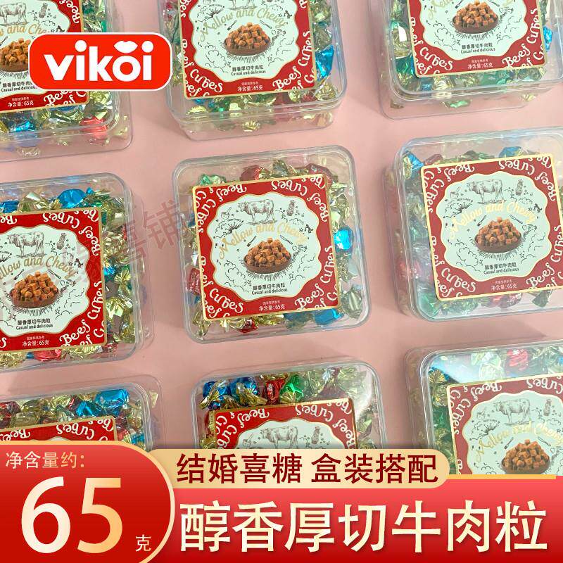新货喜乐牛肉粒42g透明塑料盒装满月生日结婚庆零食伴手礼