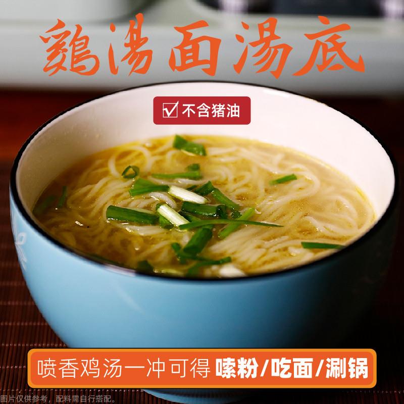 奥灶面汤料苏式面条汤底鸡