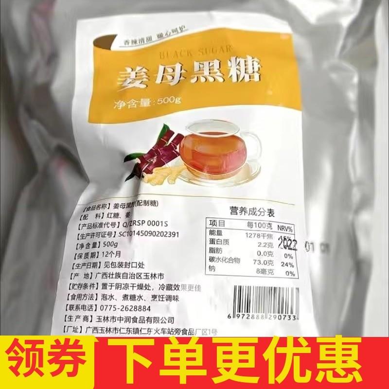 新货老姜黑糖广西特产500g