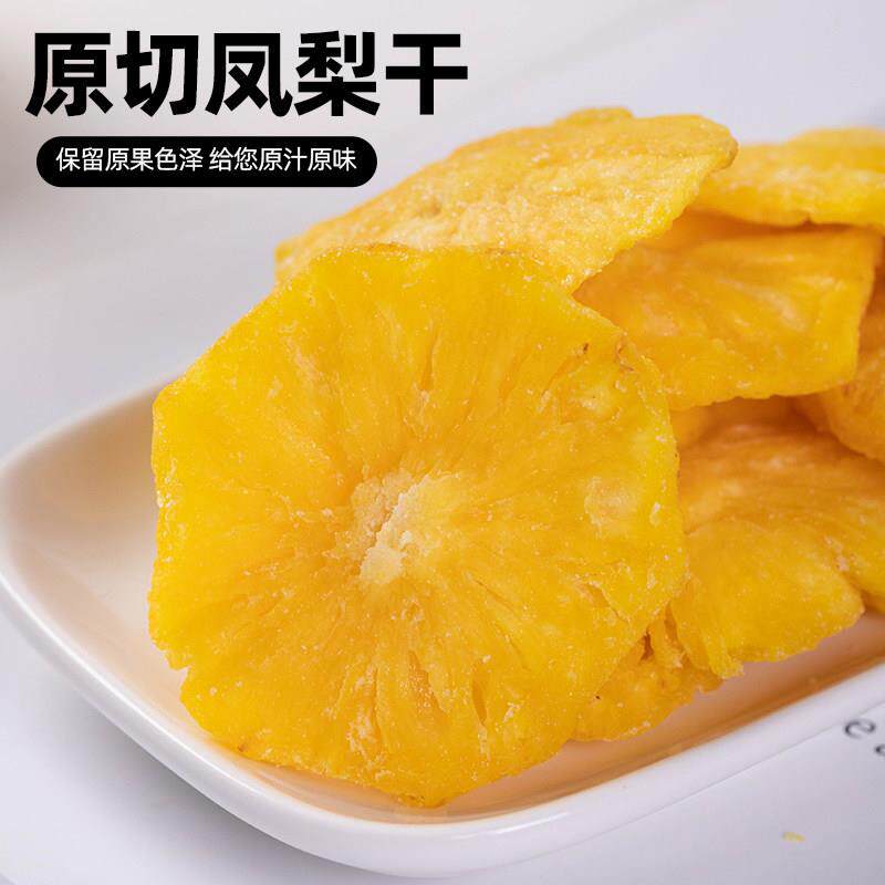 南亚姑娘凤梨干片原切水果干凤梨圈果脯蜜饯菠萝圈解馋休闲小零食
