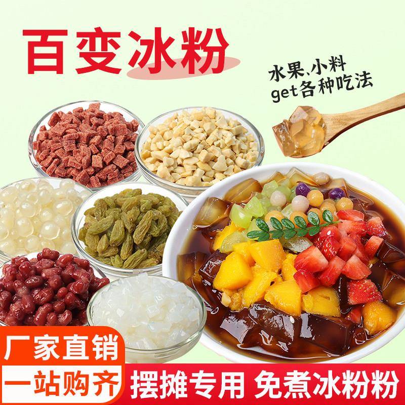 冰粉粉1kg四川特产红糖糍粑冰粉原料果白凉粉冰冰粉配料