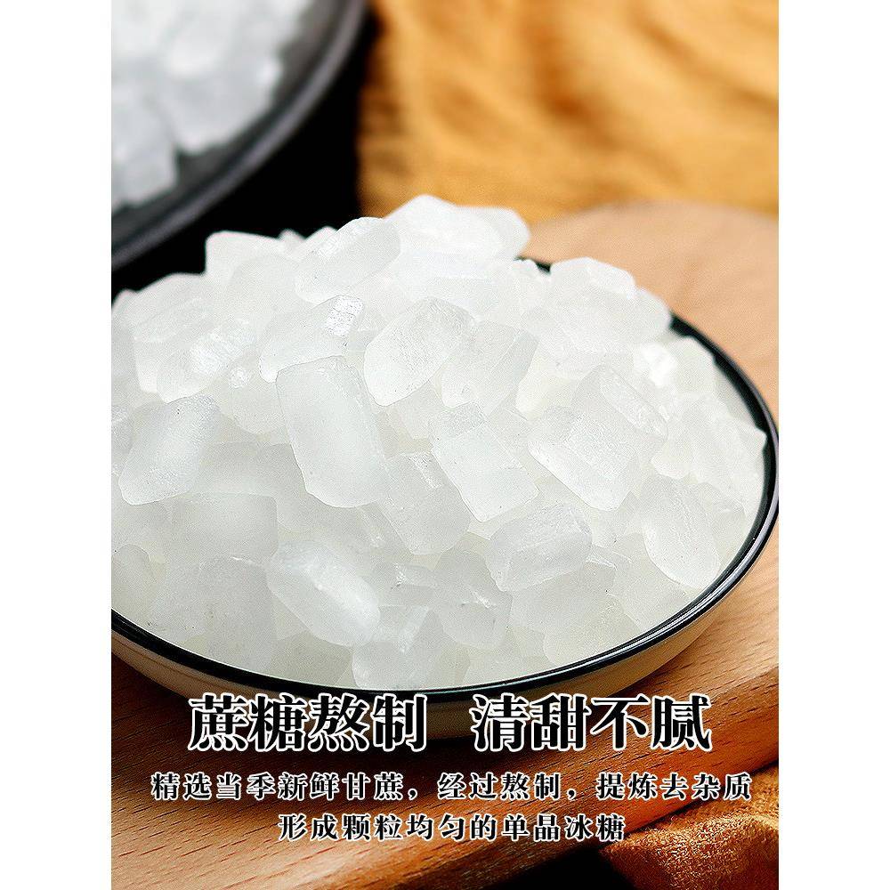 单晶冰糖1000g罐装白冰糖散装黄冰糖块老冰糖小粒土冰糖烘焙煲汤