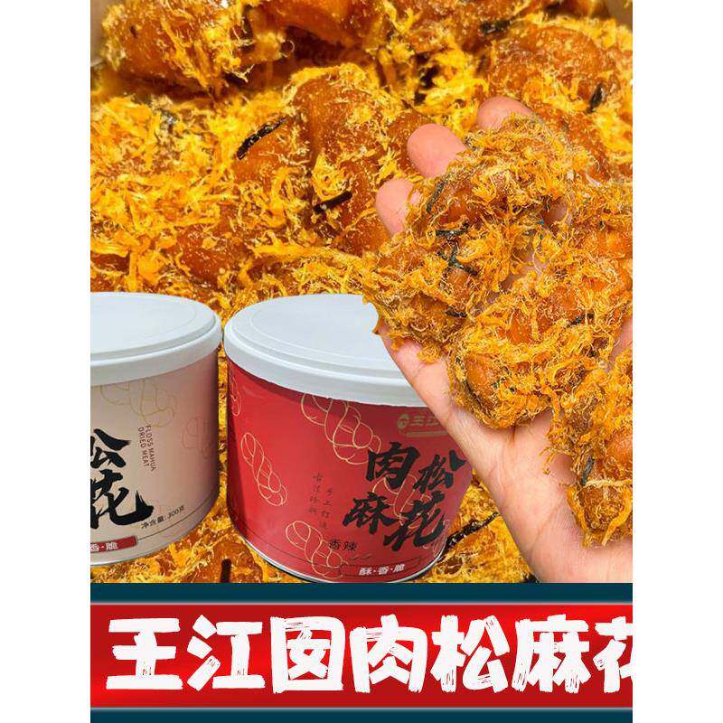 肉松麻花王江囡肉松麻花手奢香辣肉松麻花手工海苔红糖味传统老式