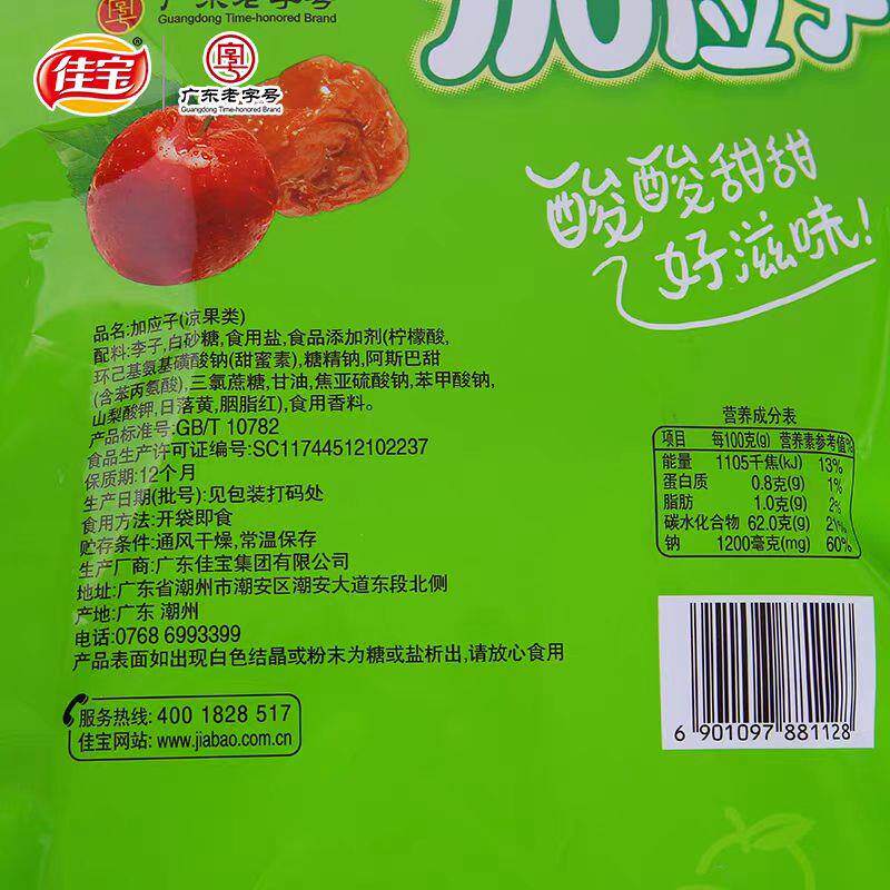 新货加应子500g蜂蜜嘉应子