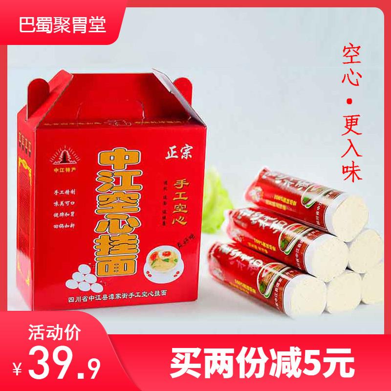 手工特细空心挂面四川特产 特细银丝龙须面线条 速食中江空心
