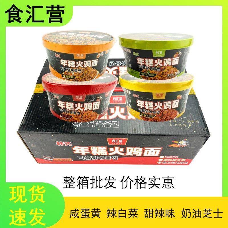 辣白菜芝士面食汇营年糕火鸡面韩式辣白菜超辣盒装火鸡面速食冲泡