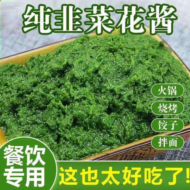 韭菜花山东韭菜花酱自制农家特产下饭菜火锅蘸料韭菜花配料干净健