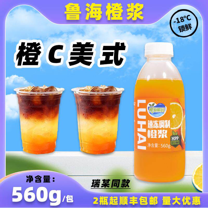 新货鲁海橙汁nfc速冻橙浆瑞幸橙C美式商用非浓缩咖啡奶茶专用