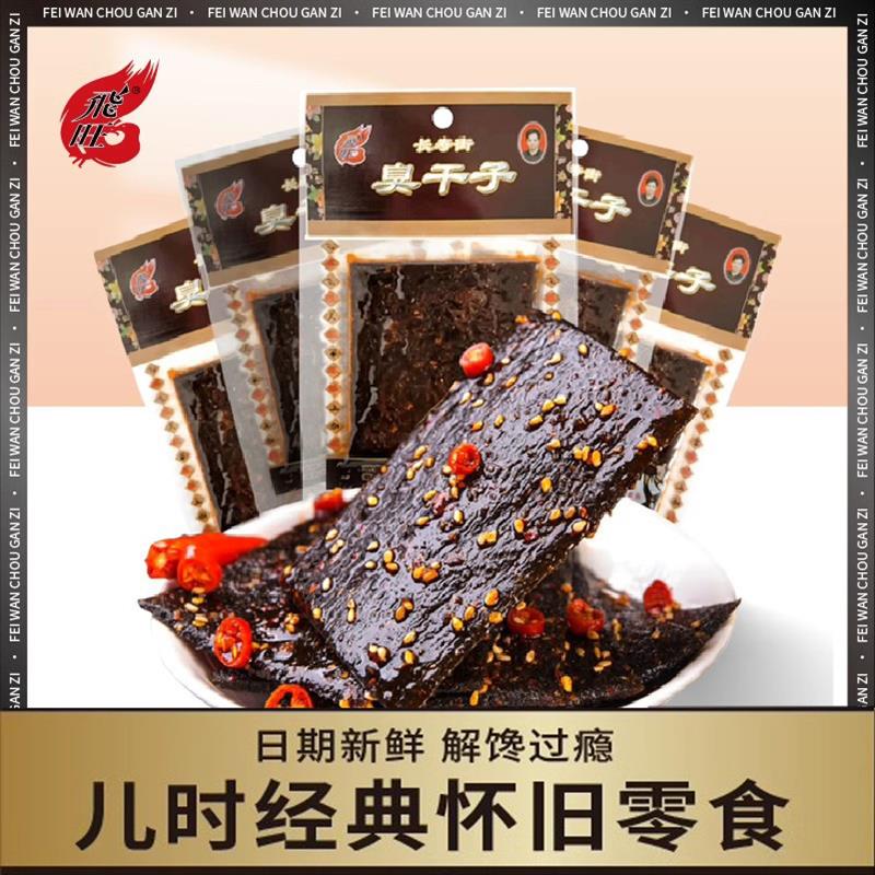 湖南特产臭干干子辣条校
