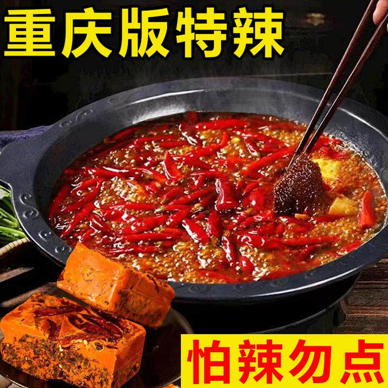 新货重庆特辣牛油火锅底料