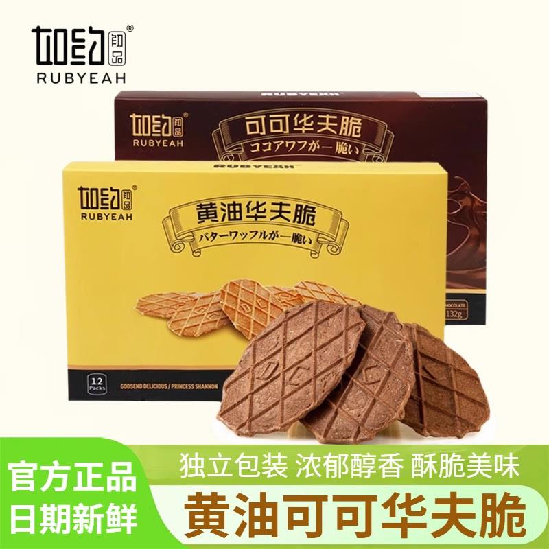 新货华夫脆Rubyeah薄脆饼