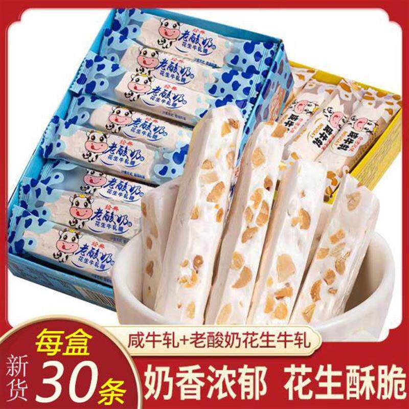 新日期咸牛轧老酸奶牛扎花生牛轧手工奶糖正宗牛扎台湾风味
