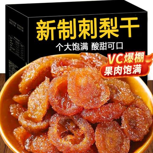 新货贵州土产刺梨干500g刺