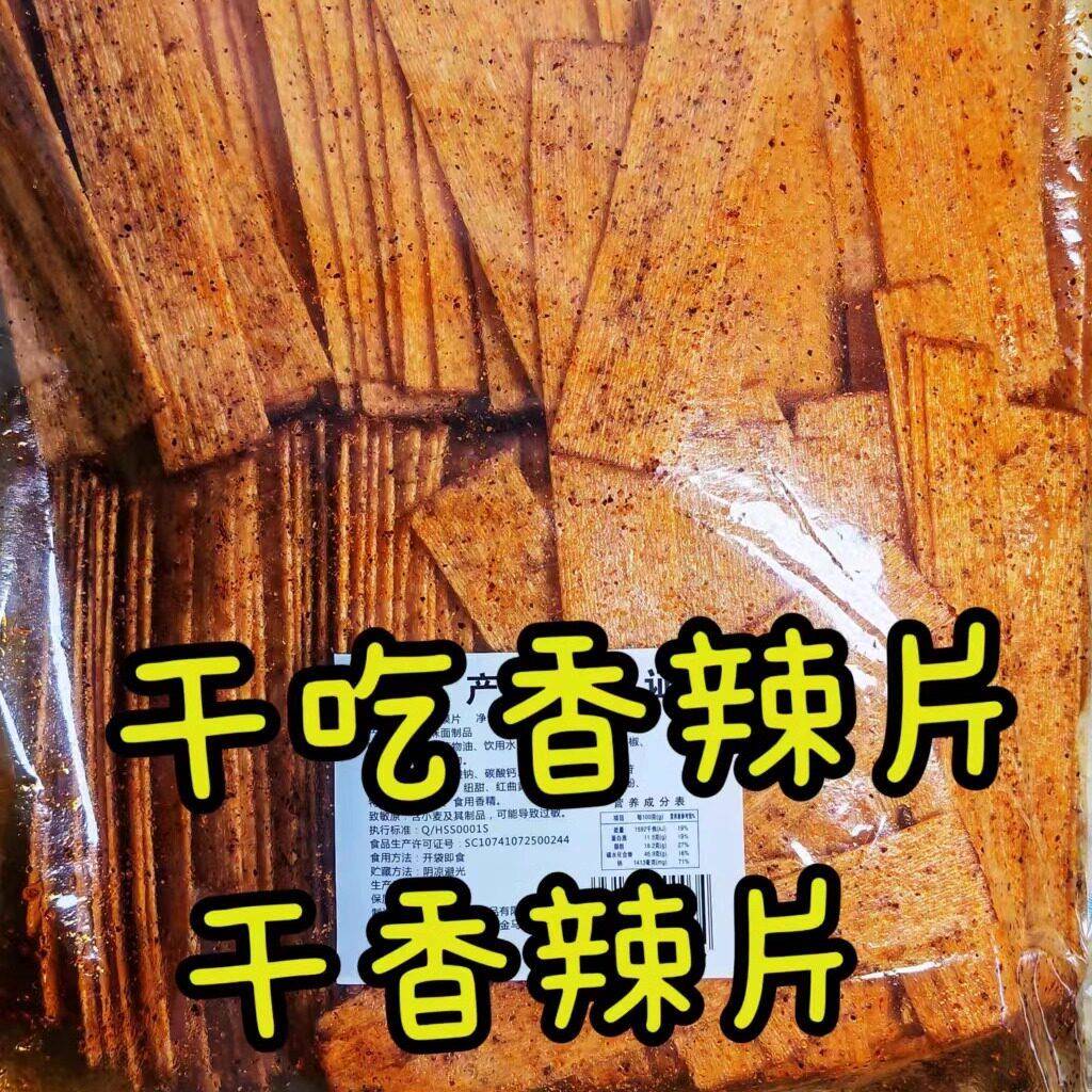 烤制鸡肉零食香辣零食素豆肠辣条辣片素肉素鸡翅豆制品5斤素北京