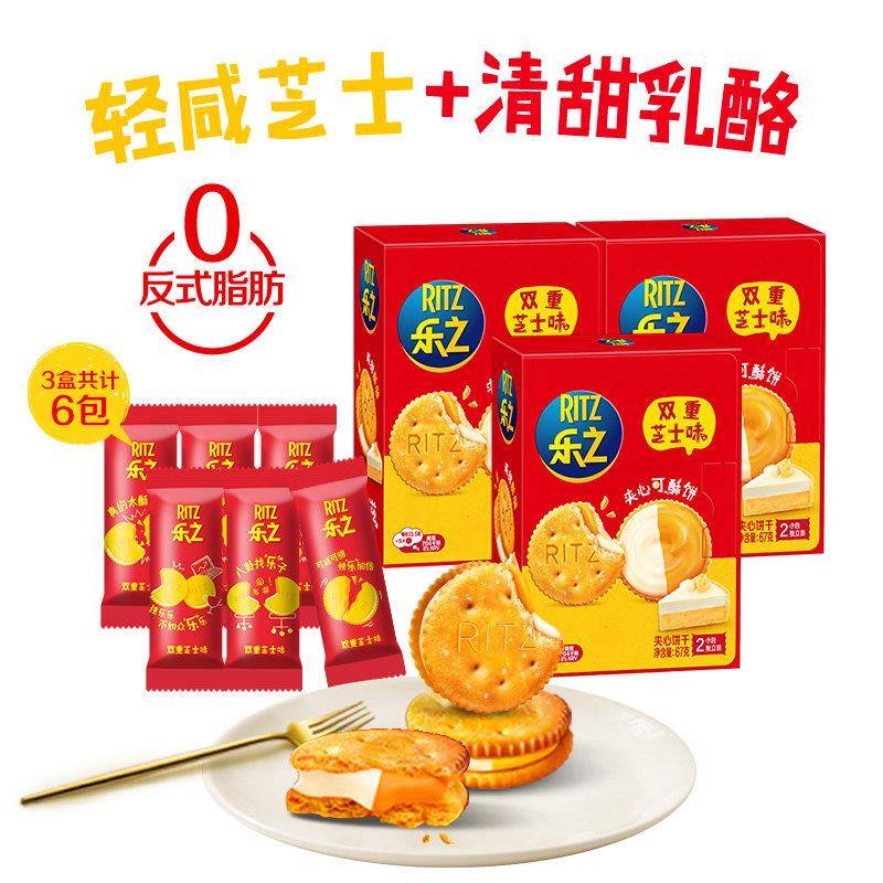 乐之夹心可酥饼柠檬巴斯克味咸饼干 干休闲 办公室零食新品