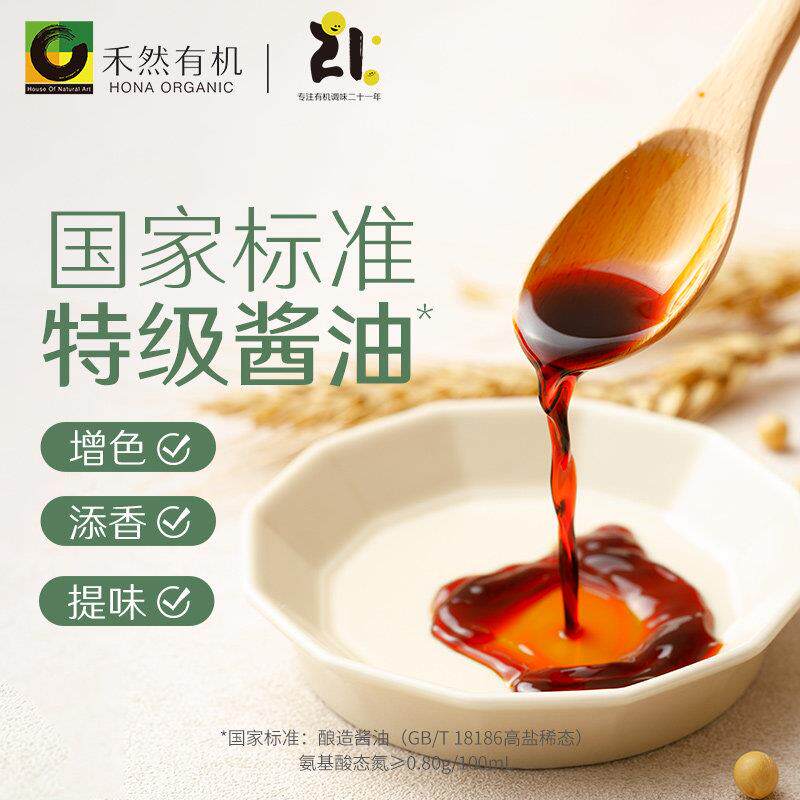 欣和禾然有机酱油酱油160ml瓶装家用调味凉拌炒菜厨房调味品方便