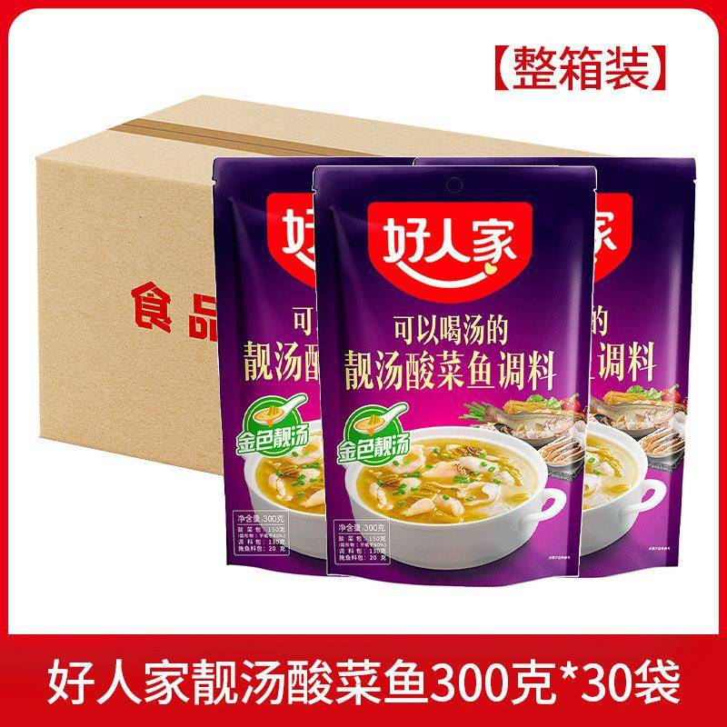 好人家靓汤酸菜鱼调料老坛酸菜鱼金汤商用超市300g*30袋整箱装