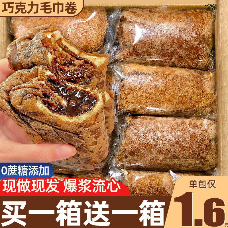 爆浆黑巧克力蛋皮吐司夹心毛巾卷面 面包整箱营养早代餐饱腹糕点