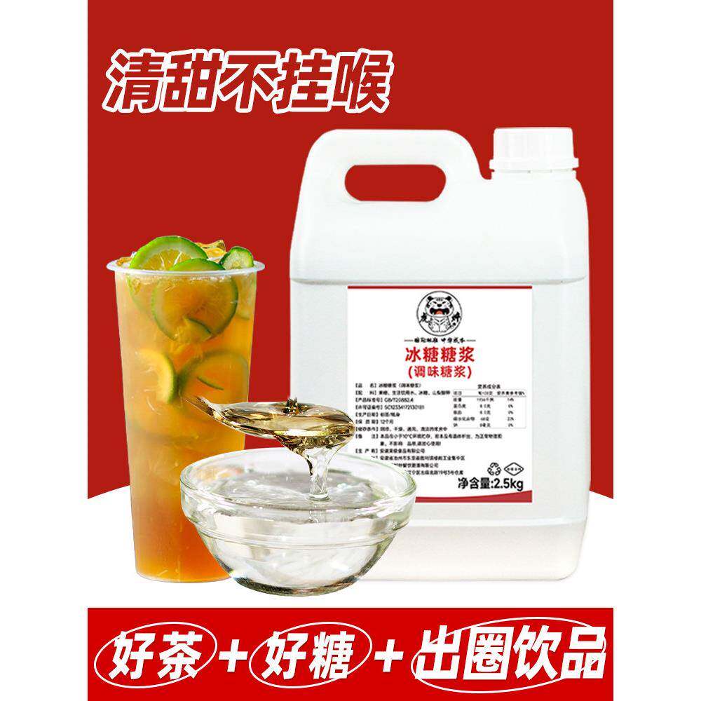 商用糖果冰糖糖浆奶茶店专用商用冰糖浆蔗糖果糖风味柠檬茶水果茶