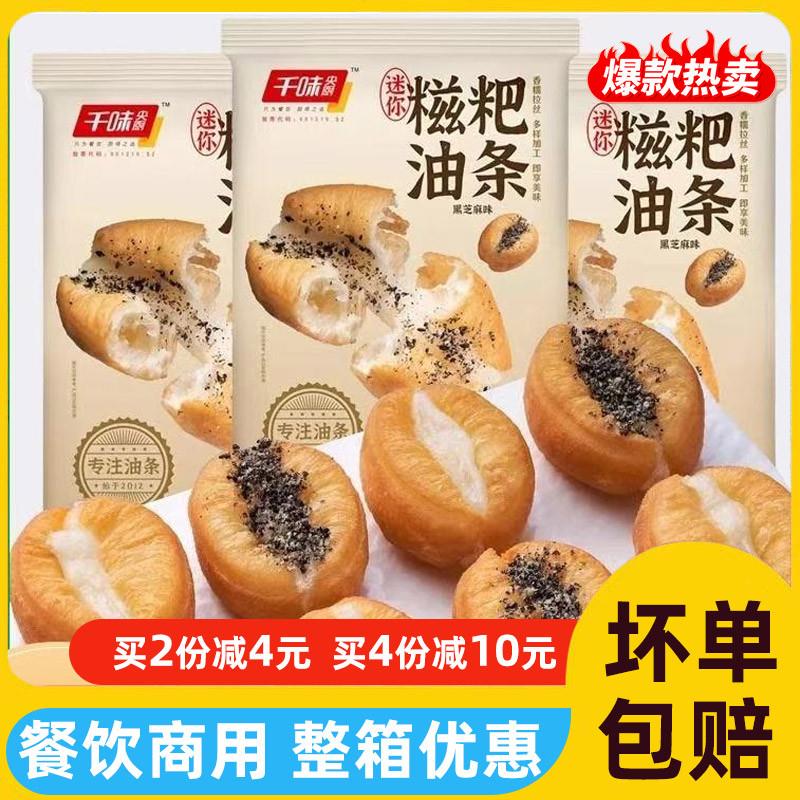 新货千味央厨迷你油条糍粑