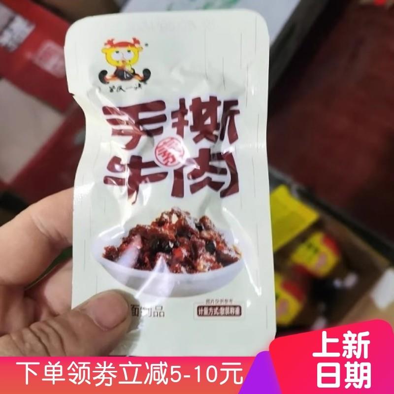 新货曾氏一族网红手撕素牛肉甜辣便宜商超同款特产麻辣五香味